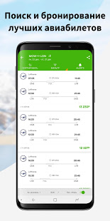 Wego скриншот 6