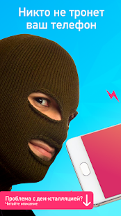 Не трогай мой телефон скриншот 2