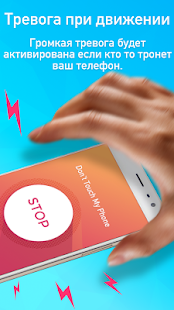 Не трогай мой телефон скриншот 3