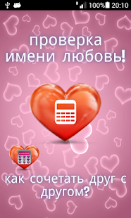 Проверка Имени Любовь - Prank App скриншот 2