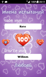 Проверка Имени Любовь - Prank App скриншот 4