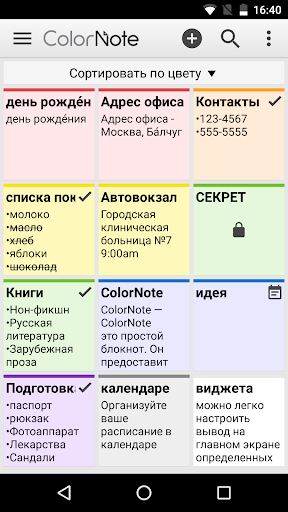 ColorNote скриншот 1