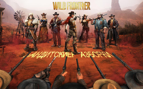 Wild Frontier скриншот 2