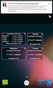 Актировка Норильск (виджет) скриншот 2