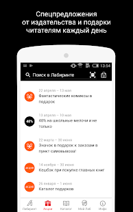 Лабиринт.ру скриншот 3