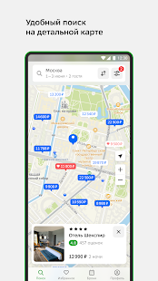 Отелло: бронирование гостиниц скриншот 4
