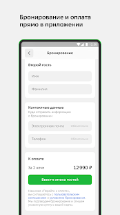 Отелло: бронирование гостиниц скриншот 6
