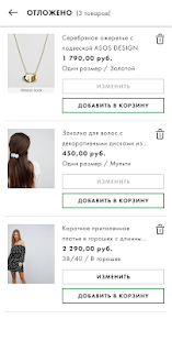 ASOS скриншот 6