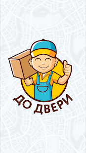 «До Двери» — Работа курьером скриншот 2