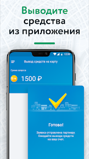 «До Двери» — Работа курьером скриншот 5