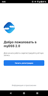 myDSS 2.0 скриншот 2