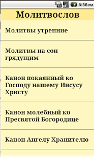 Молитвослов скриншот 2