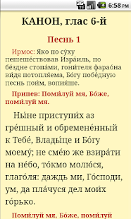 Молитвослов скриншот 3