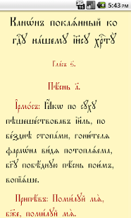 Молитвослов скриншот 6