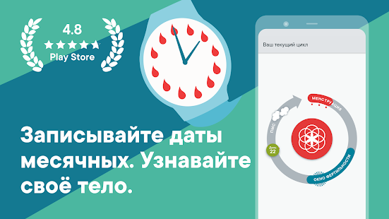 Clue менструальный календарь скриншот 2