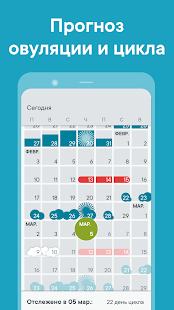 Clue менструальный календарь скриншот 3