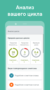 Clue менструальный календарь скриншот 4