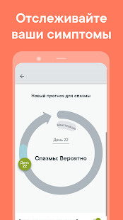 Clue менструальный календарь скриншот 5