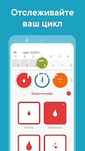 Clue менструальный календарь скриншот 6