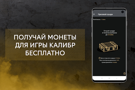 Монеты для Калибра скриншот 2