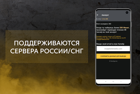 Монеты для Калибра скриншот 3