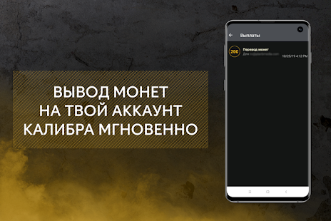 Монеты для Калибра скриншот 4