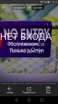 Фото переводчик скриншот 3