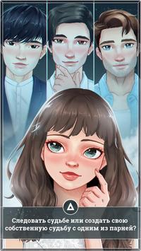 Игры про любовь: Амнезия скриншот 1