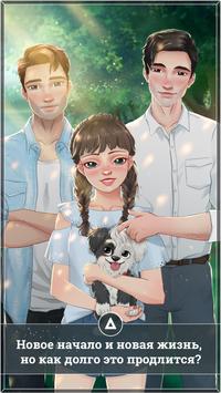 Игры про любовь: Амнезия скриншот 2