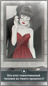 Игры про любовь: Амнезия скриншот 3