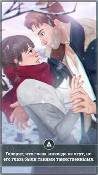 Игры про любовь: Амнезия скриншот 4