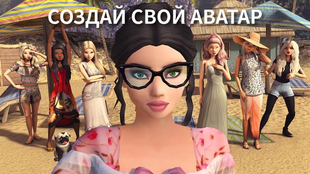 Avakin Life скриншот 5