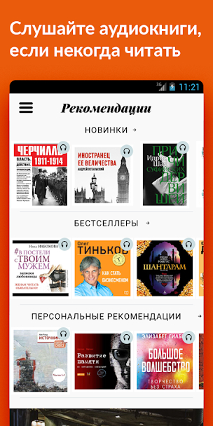 Storytel скриншот 6