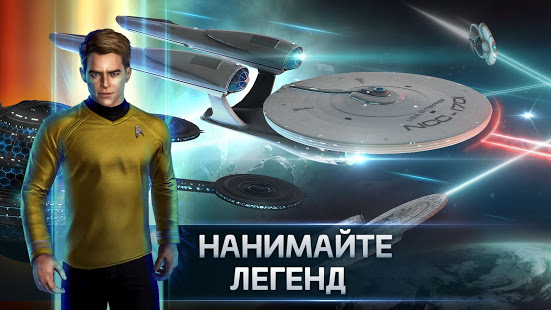 Star Trek™ Fleet Command скриншот 3