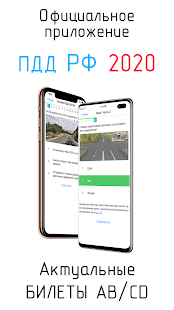 Билеты ПДД и Экзамен ПДД 2024 скриншот 2