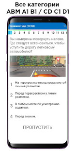 Билеты ПДД и Экзамен ПДД 2024 скриншот 3