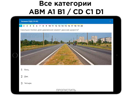Билеты ПДД и Экзамен ПДД 2024 скриншот 6