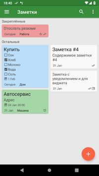 Заметки скриншот 1