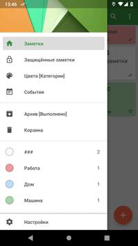 Заметки скриншот 2