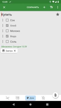 Заметки скриншот 3