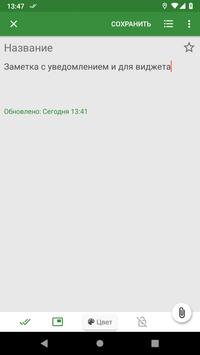Заметки скриншот 4