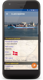 Ship Info скриншот 3