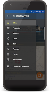 Ship Info скриншот 4