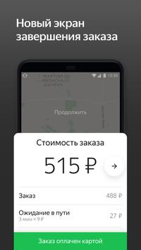 Яндекс.Про (Таксометр) Бета скриншот 4