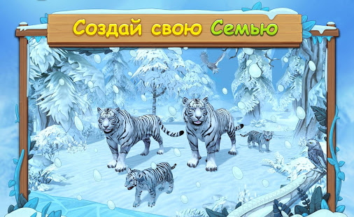 Симулятор Семьи Белого Тигра Онлайн скриншот 2