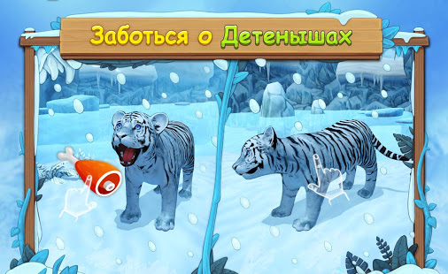 Симулятор Семьи Белого Тигра Онлайн скриншот 6