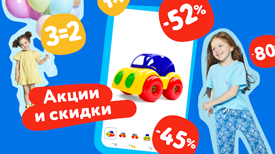 Детский мир: магазин для детей скриншот 3