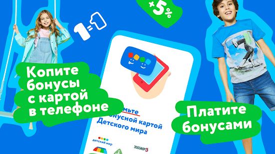 Детский мир: магазин для детей скриншот 5