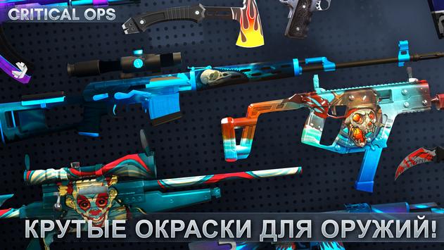 Critical Ops скриншот 2