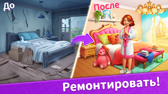 Домой Три в ряд без интернета скриншот 2